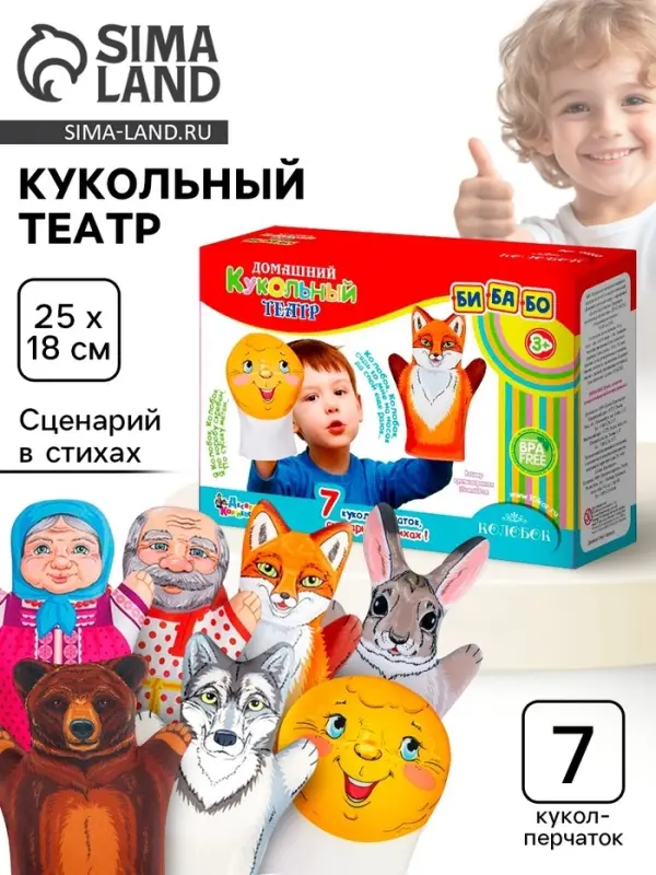 Кукольный театр &laquo;Колобок&raquo;, 7 кукол-перчаток, сценарий в стихах