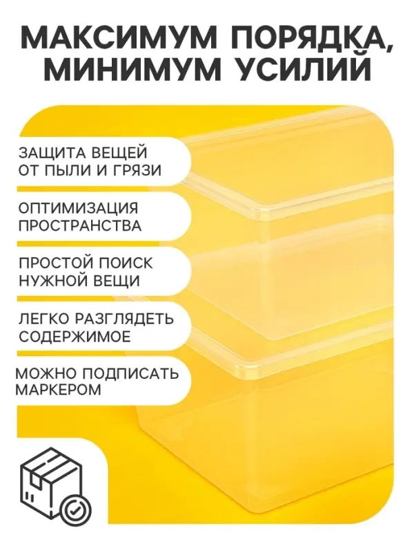 Ящики пластиковые для хранения, с крышкой, набор 2 шт.: 10 л, 16 л, прозрачно-матовый