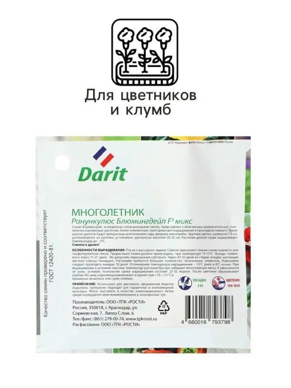 Семена цветов Ранункулюс "Блюмингдейл", 5 шт.