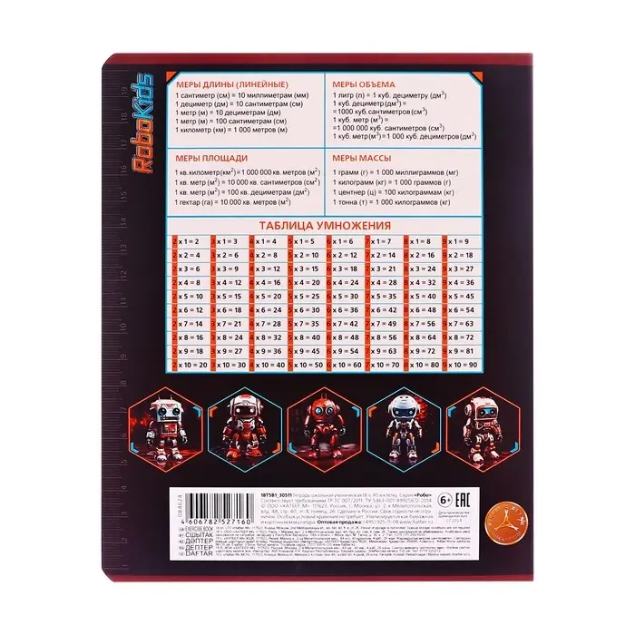 Тетрадь 18 листов в клетку &laquo;Робо&raquo;, обложка мелованный картон, МИКС