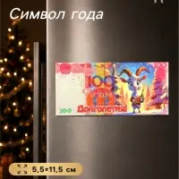 Магнит-купюра на холодильник новогодняя &laquo;Долголетия!&raquo;, 5.5&times;11.5 см