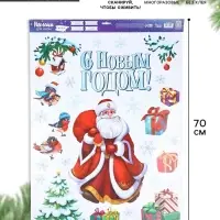 Наклейки на окна многоразовые &laquo;С Новым годом!&raquo;, 50&times;70 см