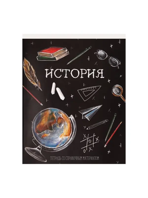 Тетрадь предметная 48 листов в клетку, Calligrata «Доска. История», обложка мелованный картон Тетрадь предметная 48 листов в клетку, Calligrata «Доска. История», обложка мелованный картон