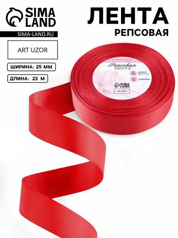 Лента репсовая, 25 мм, 23&plusmn;1 м, красная №26