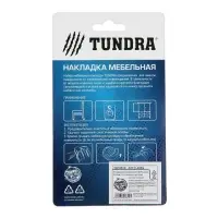 Накладка мебельная квадратная ТУНДРА, размер 25×25 мм, 18 шт., полимерная, белая