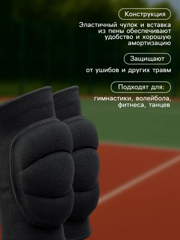 Наколенники универсальные ONLYTOP, чёрные