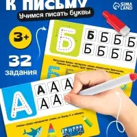 Набор пиши-стирай &laquo;Русский алфавит&raquo;, 32 задания, 16 карт, 3+