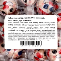 Жевательный мармелад «Санта 3D» с начинкой, 12 г * 50 шт