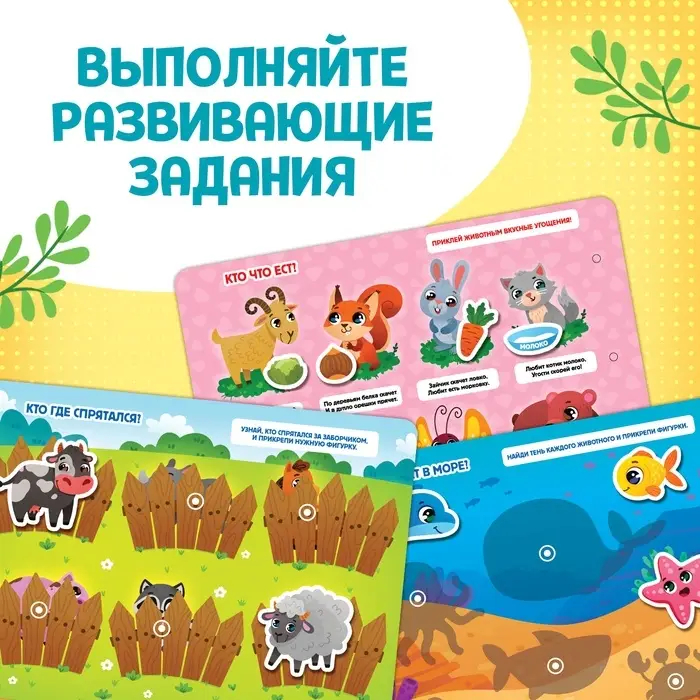 Книга с липучками большая &laquo;Изучаем животных&raquo;, 130 липучек, 2+