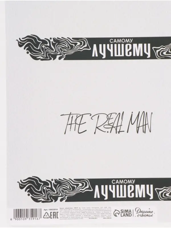 Бумага упаковочная глянцевая &laquo;Самому лучшему&raquo;, 70&times;100 см