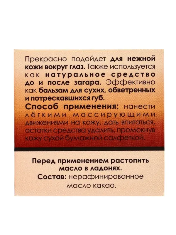 Масло &laquo;Какао&raquo; нерафинированное, 30 мл, &laquo;Бизорюк&raquo;