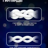 Гирлянда &laquo;Занавес&raquo; 2&times;1.5 м с насадками &laquo;Шарики&raquo;, IP20, прозрачная нить, 360 LED, свечение синее, 8 режимов, 220 В