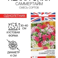 Семена Цветов Пеларгония &laquo;Саммертайм&raquo;, смесь сортов, 3 шт.