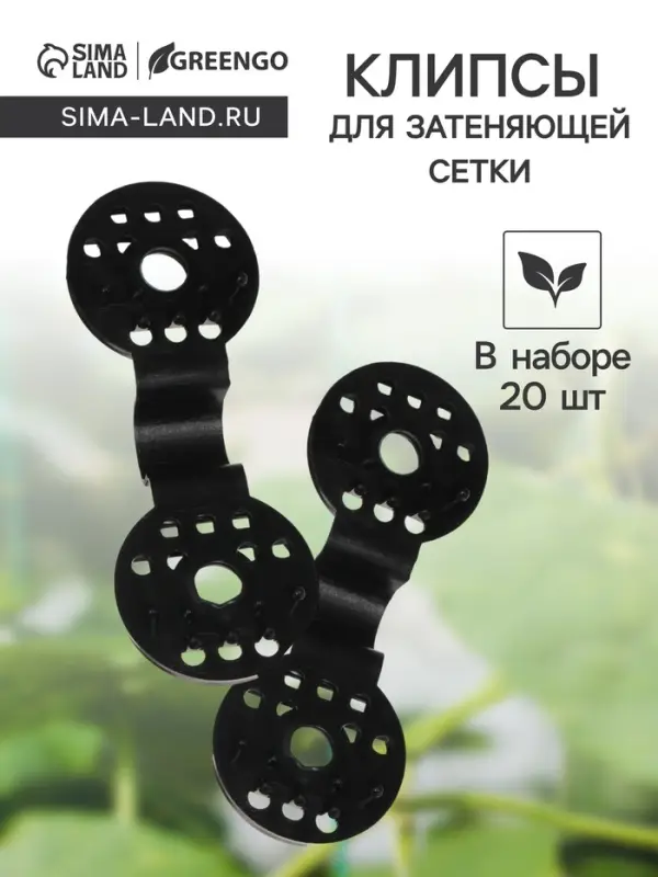 Клипса садовая &laquo;Люверс&raquo;, для крепления затеняющей сетки, пластиковая, чёрная