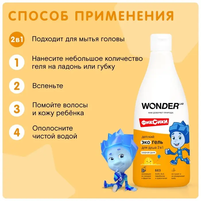 Детский экогель для душа WONDER LAB озорная дыня, 550 мл Детский экогель для душа WONDER LAB озорная дыня, 550 мл