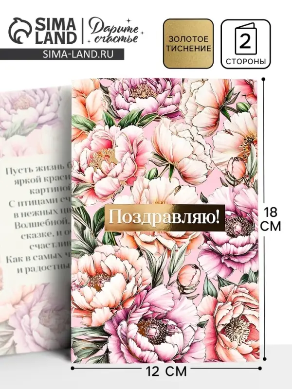 Открытка &laquo;Поздравляю&raquo;, тиснение, 12&times;18 см