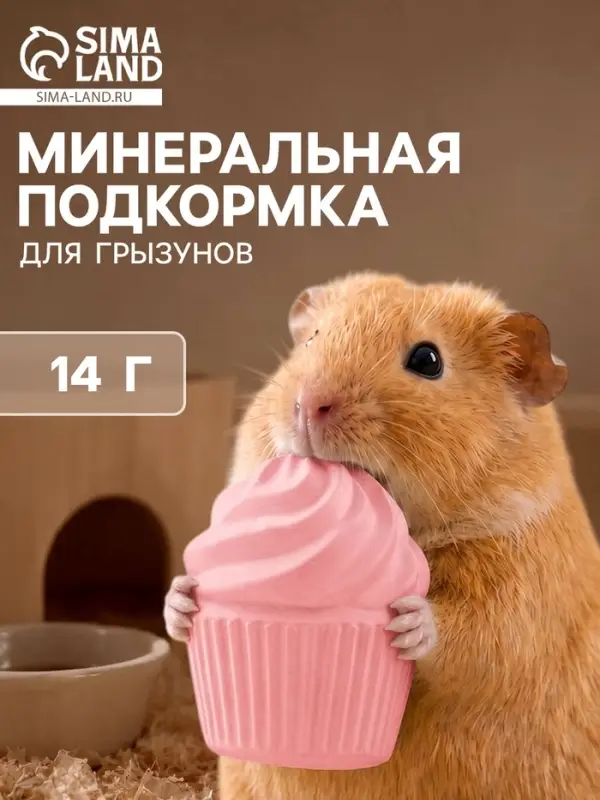 Минеральная подкормка для грызунов &laquo;Солонец&raquo;, зефир, 14 г, розовый