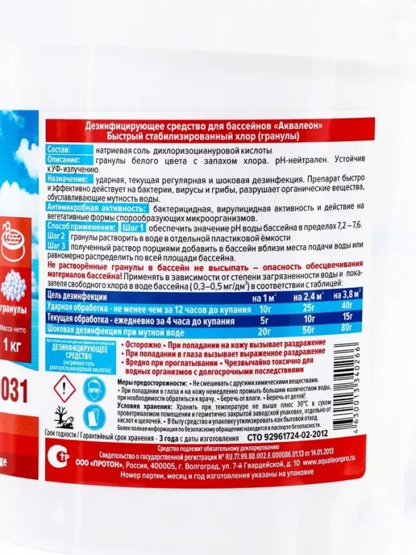 Быстрый стабилизированный хлор Aqualeon гранулы, 1 кг