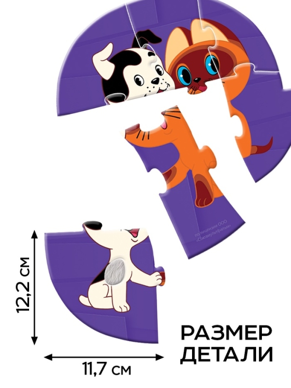 Макси-пазлы с тактильными вставками  Макси-пазлы с тактильными вставками "Лучшие друзья", Союзмультфильм