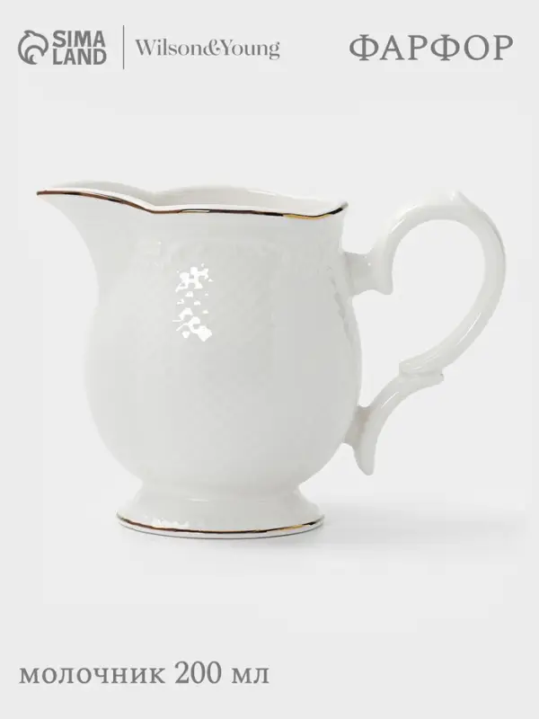 Молочник WY Empire, 200 мл, фарфор, белый