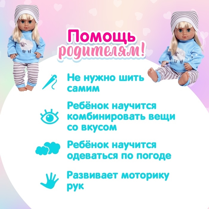 Одежда для пупса «Барашки», штаны, кофточка, шапочка Одежда для пупса «Барашки», штаны, кофточка, шапочка