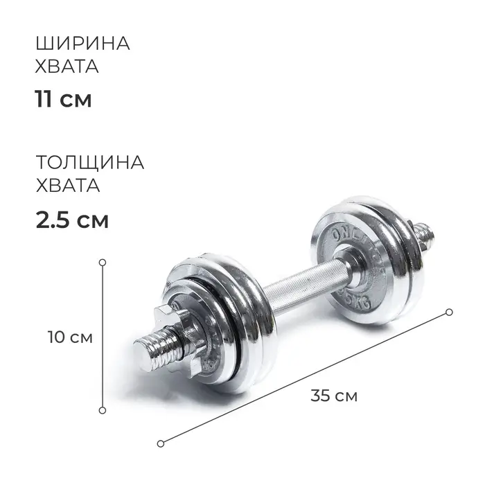 Набор гантелей сборных ONLYTOP 15 кг: 7.5 кг &times; 2 шт.