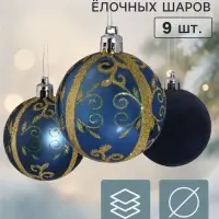Ёлочные шары набор 9 шт. &laquo;Бархат. Торжество&raquo; узоры полосы, d=6 см, синие
