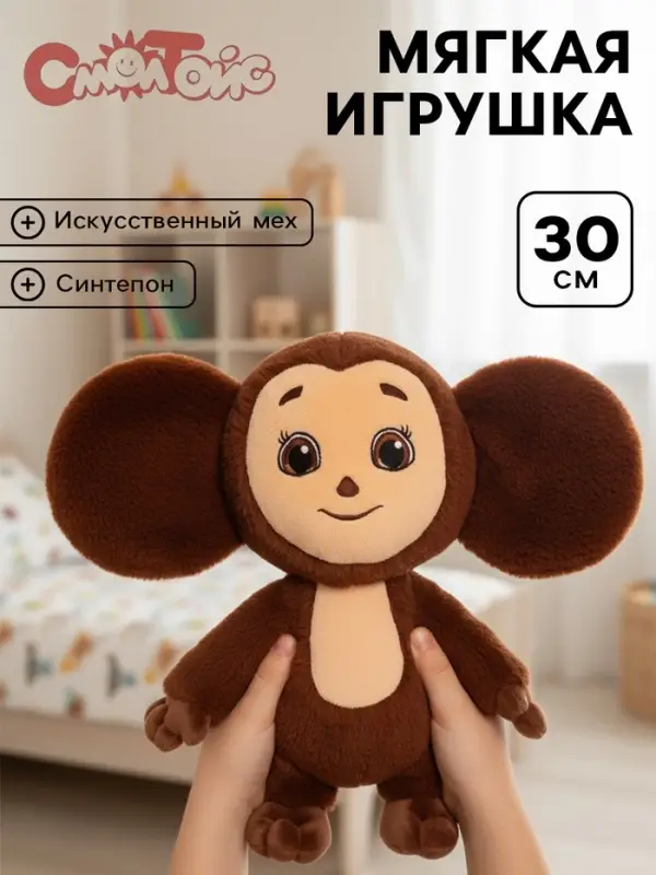 Мягкая игрушка &laquo;Чебурашка&raquo;, 30 см