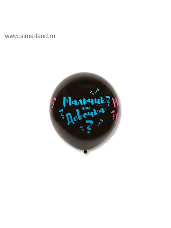 Воздушный шар латексный 31" &laquo;Мальчик? Девочка?&raquo;, шелкография