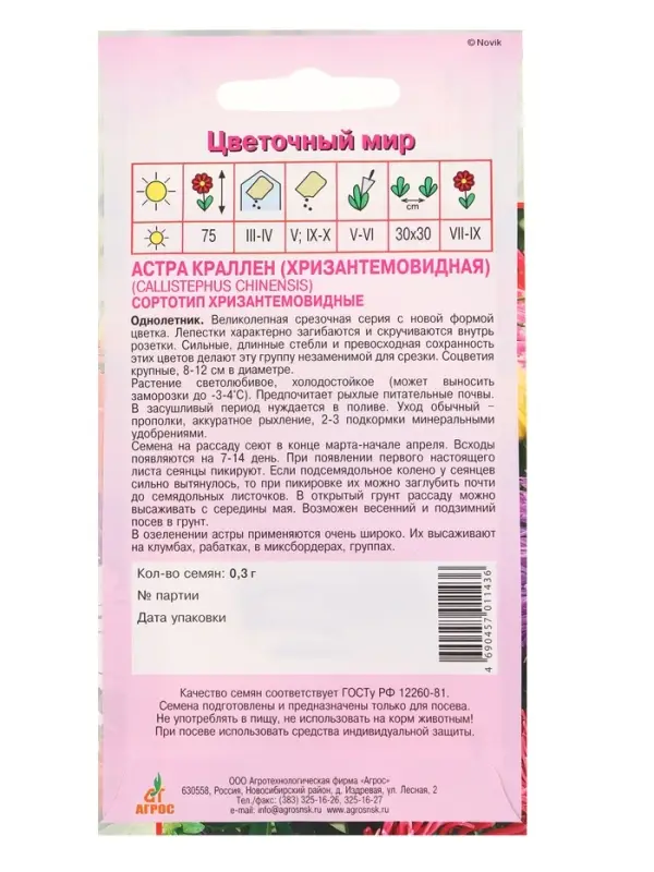 Семена Астра Краллен 0,3 г Семена Астра Краллен 0,3 г