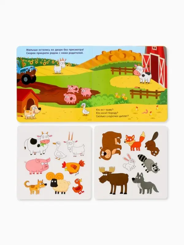 Магнитная книжка &laquo;Весёлые зверята&raquo; &laquo;Синий трактор&raquo;