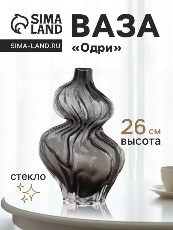 Ваза для цветов &laquo;Одри&raquo;, d=2.5 см, 26&times;12.5 см, стекло, чёрная