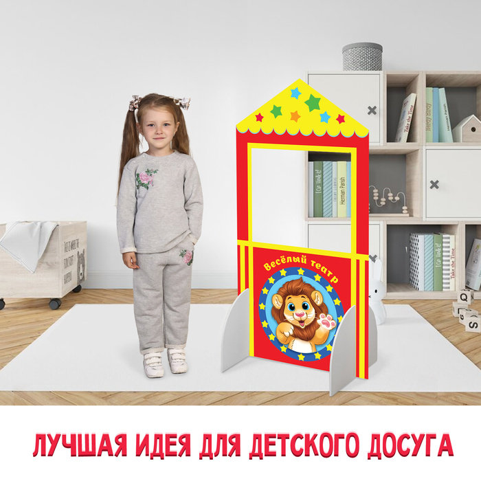 Ширма для кукольного театра. «Лев» напольный, с ножками, размер: 60 × 120 см Ширма для кукольного театра. «Лев» напольный, с ножками, размер: 60 × 120 см