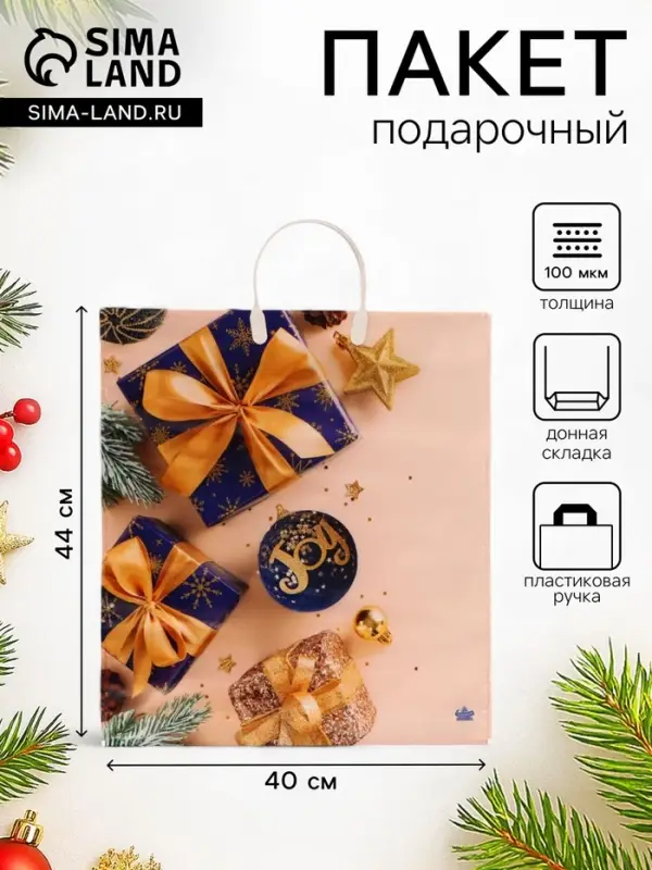 Пакет подарочный новогодний &laquo;Бежевое настроение&raquo;, полиэтиленовый с пластиковой ручкой, 44&times;40 см