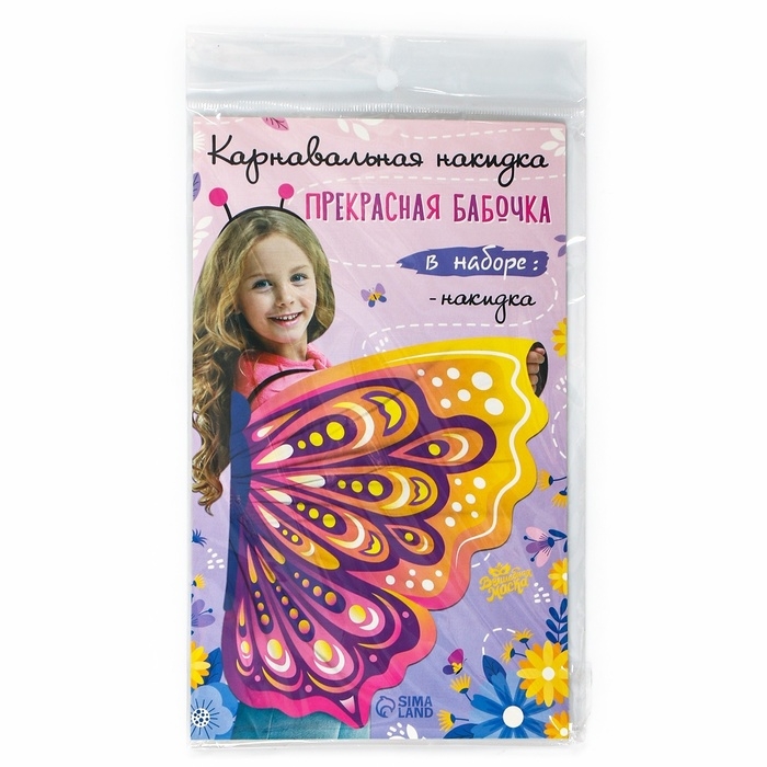 Карнавальные крылья на резинках «Прекрасная бабочка», 72 × 100 см Карнавальные крылья на резинках «Прекрасная бабочка», 72 × 100 см