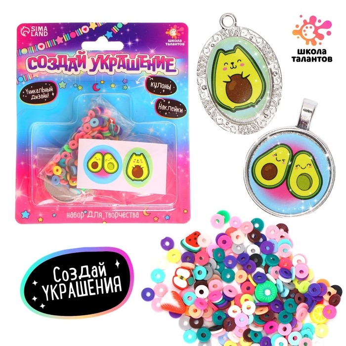 Набор для творчества «Создай украшение» Набор для творчества «Создай украшение»