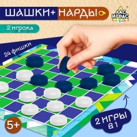 Настольная игра «Шашки» и «Нарды», 2 в1, 2 игрока, 5+