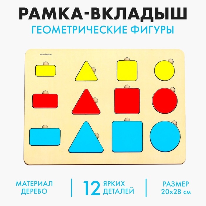 Вкладыш «Геометрические фигуры», 12 вкладышей Вкладыш «Геометрические фигуры», 12 вкладышей