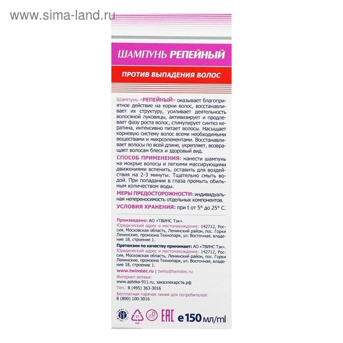 Шампунь «911 Репейный» от выпадения волос и облысения, 150 мл Шампунь «911 Репейный» от выпадения волос и облысения, 150 мл
