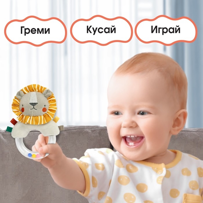 Погремушка «Львенок Леон», Крошка Я Погремушка «Львенок Леон», Крошка Я