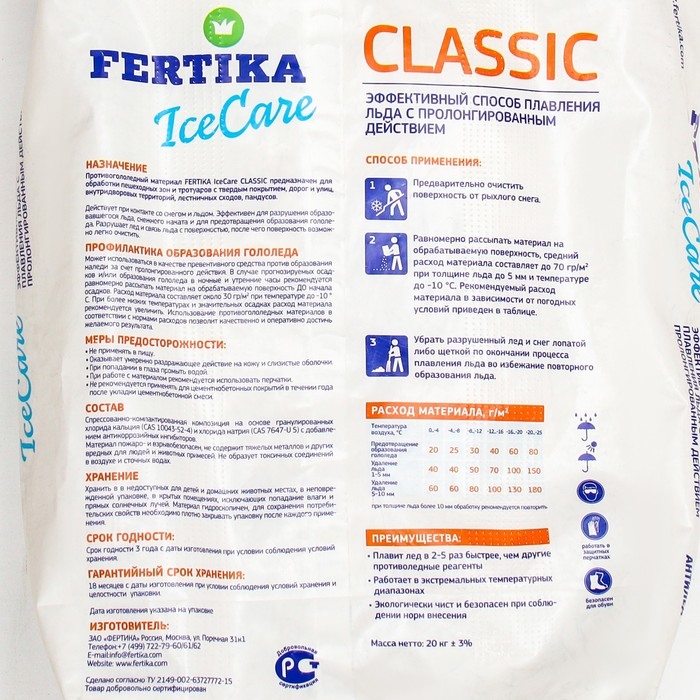 Противогололёдный реагент Fertika IceCare Classic, -25С  20 кг Противогололёдный реагент Fertika IceCare Classic, -25С  20 кг