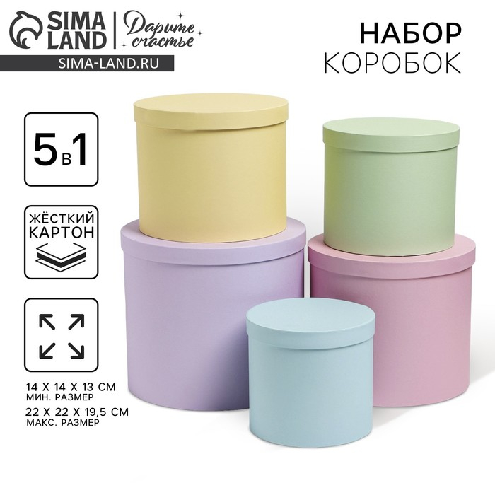 Набор коробок 5 в 1, упаковка подарочная, «Пастельный», 13 х 13,5‒19.5 х 23 см