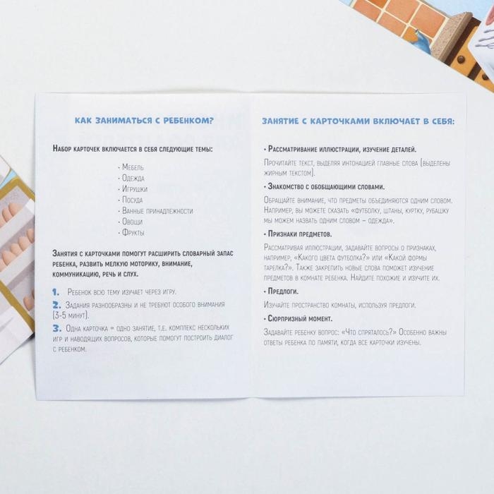 Обучающие карточки «Запуск речи. Что происходит дома?» с открывающимися окнами Обучающие карточки «Запуск речи. Что происходит дома?» с открывающимися окнами