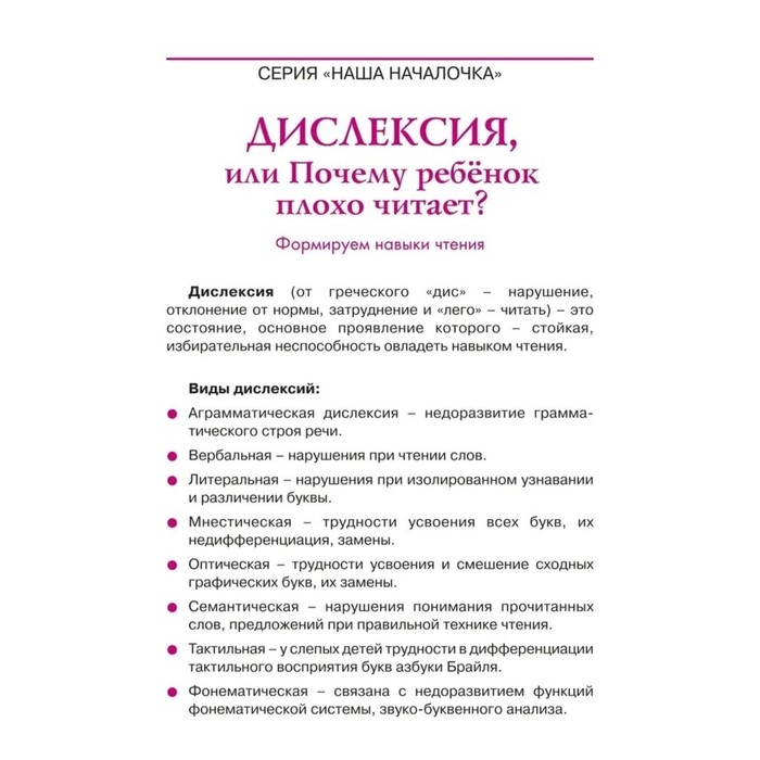 Книга «Дислексия, или Почему ребенок плохо читает?» 12-е издание, Воронина Т. П. Книга «Дислексия, или Почему ребенок плохо читает?» 12-е издание, Воронина Т. П.