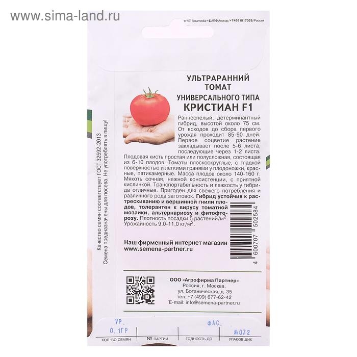 Семена Томат  Семена Томат "Кристиан", F1, 0,1 г