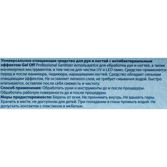 Очищающее средство для рук и ногтей Gel*off Sanitizer с антибактериальным эффектом, 1000 мл Очищающее средство для рук и ногтей Gel*off Sanitizer с антибактериальным эффектом, 1000 мл