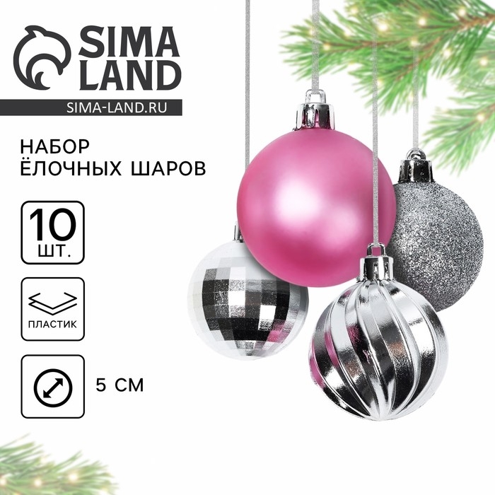 Новогодние шары ёлочные, на Новый год, d=5 см, 10 шт., цвет розовые и серебристый Новогодние шары ёлочные, на Новый год, d=5 см, 10 шт., цвет розовые и серебристый