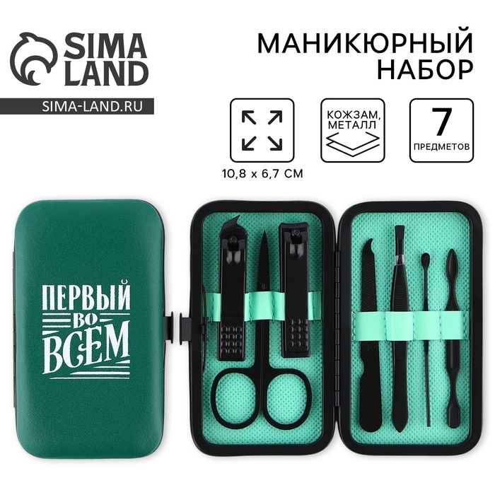 Маникюрный набор 7 предметов «Первый во всем», 10,8 х 6,7 см Маникюрный набор 7 предметов «Первый во всем», 10,8 х 6,7 см