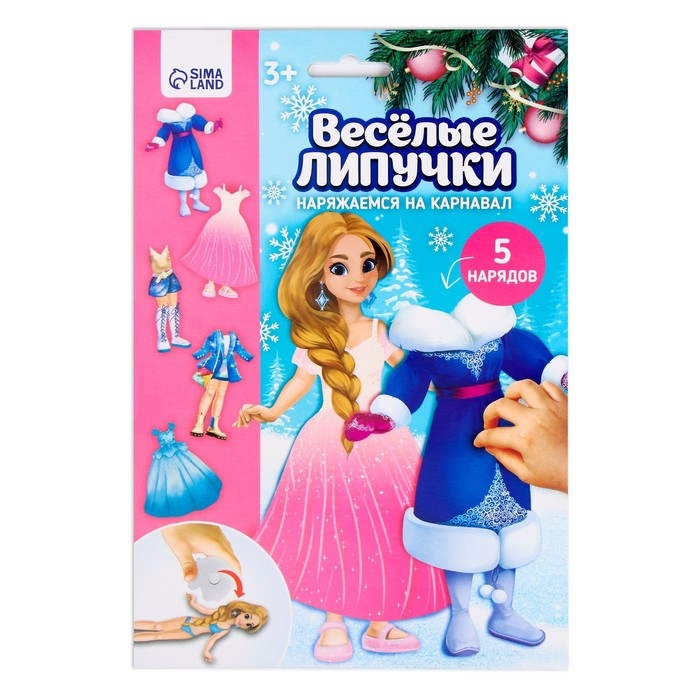 Новогодняя игра. Весёлые липучки «Новый год! Наряжаемся на карнавал» Новогодняя игра. Весёлые липучки «Новый год! Наряжаемся на карнавал»