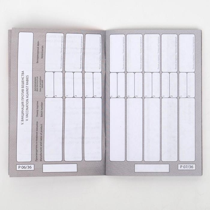 Набор Международных ветеринарных паспортов №1, 3 вида Набор Международных ветеринарных паспортов №1, 3 вида